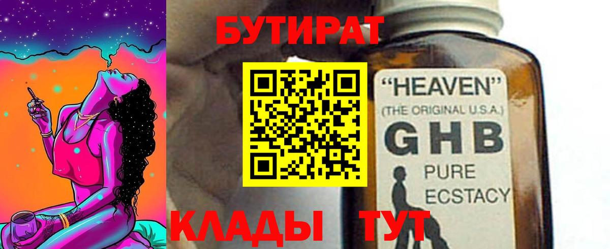 БУТИРАТ буратино Октябрьский